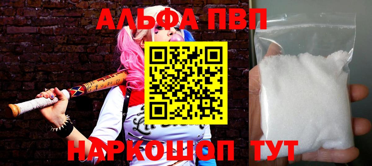 A PVP Соль  Вход с VPN  Чапаевск  Alfa_PVP мука  Alpha PVP кристаллы 