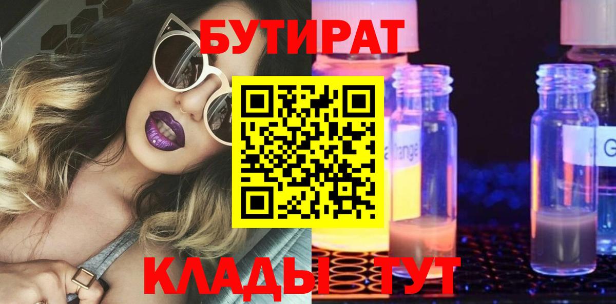 Бутират  Вход с VPN  Чапаевск  Бутират оксана 