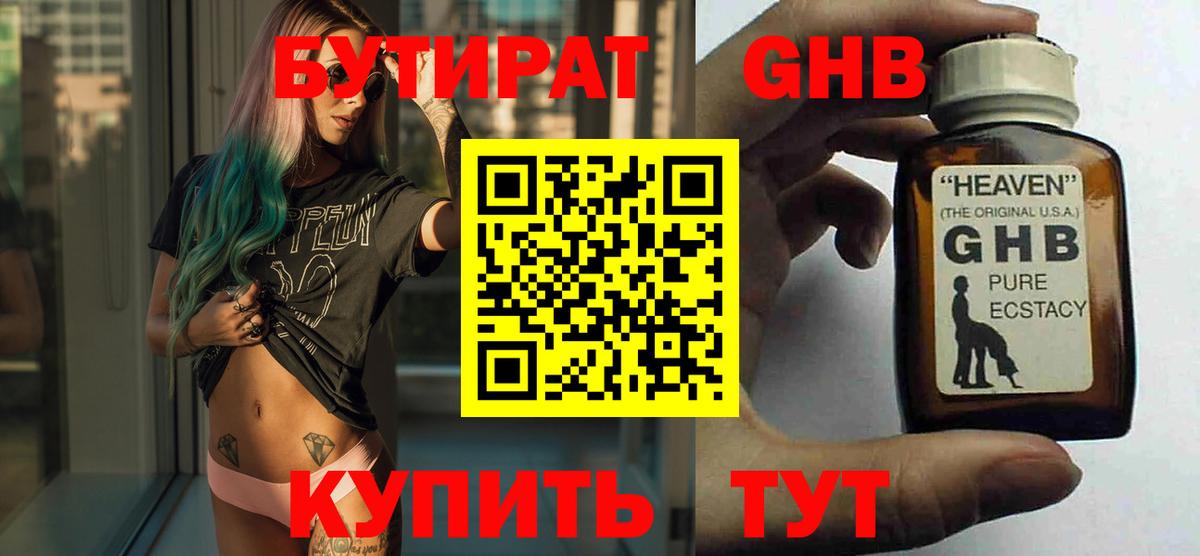 Бутират оксибутират Чапаевск