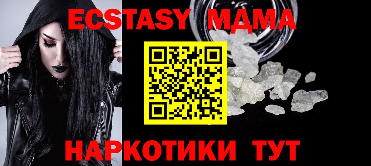МДМА Molly  Вход с VPN  МДМА VHQ  MDMA  Чапаевск 