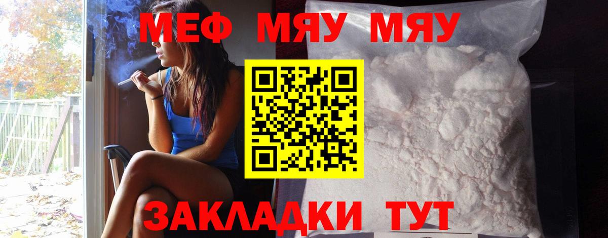 Чапаевск  МЯУ-МЯУ мука  МЯУ-МЯУ кристаллы  МЕФ  Вход с VPN 