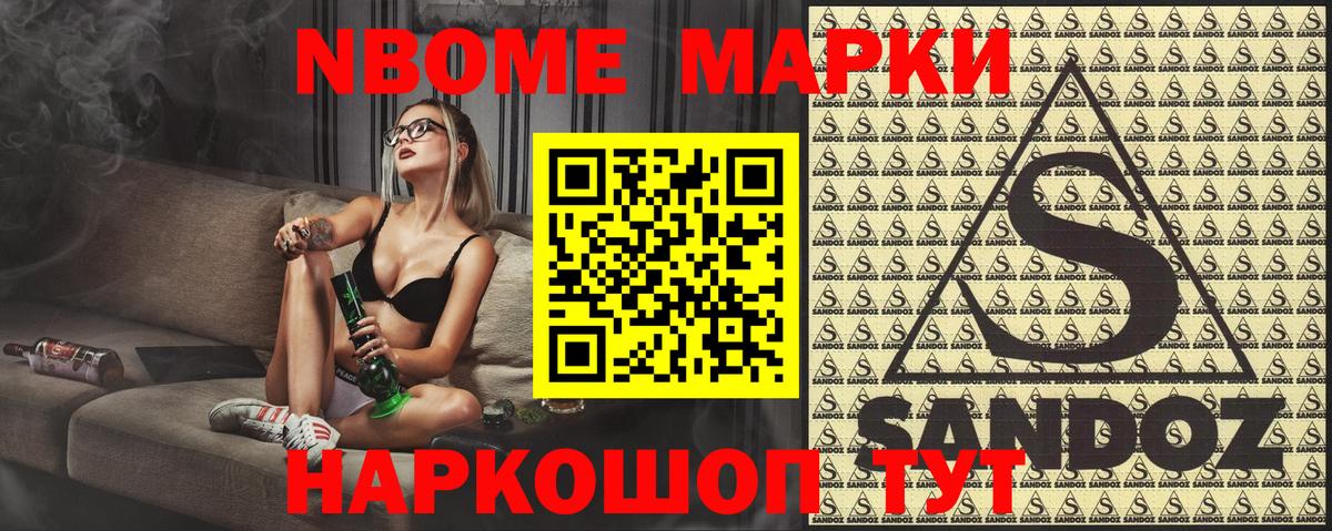 Марки N-bome 1,8мг  Вход с VPN  Чапаевск 